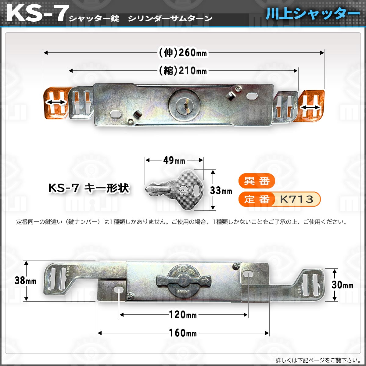 KS9 シャッターの鍵 カワカミロック製ＫＳ－9Ｎ - 工具、DIY用品