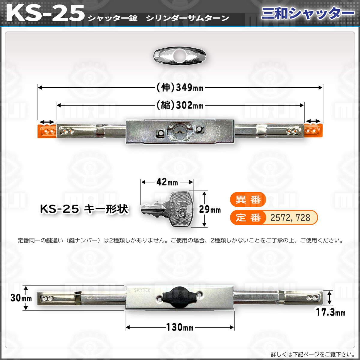 正規代理店 2本セット KS-25D シャッター錠 同一キー sanwa 三和シャッター錠 新型シリンダー サムターン アームサイズは伸345mm,縮300mm  三和KS-25の2個同一
