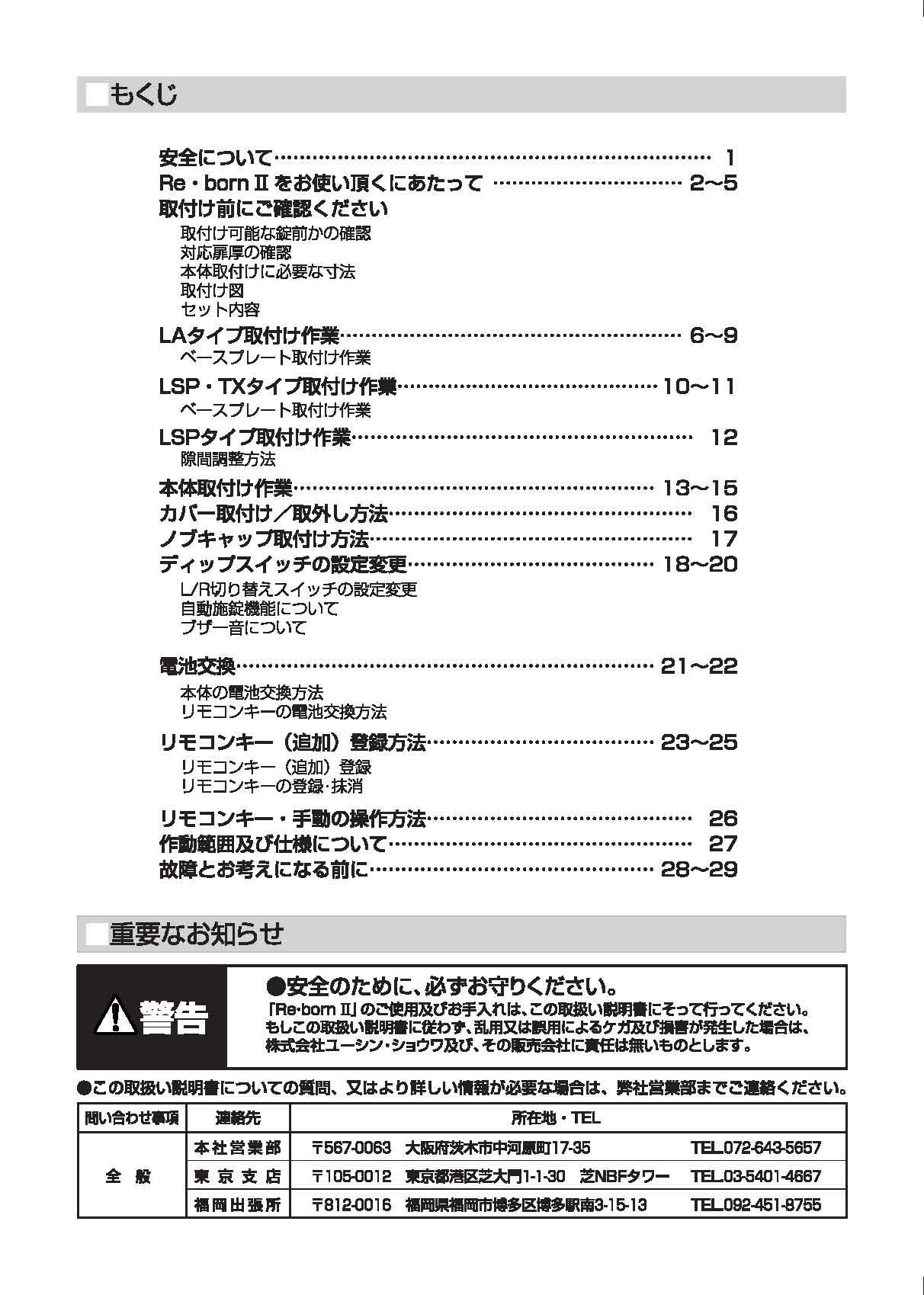 リ・ボーンⅡ取扱い説明書【鍵の卸売センター】ＤＩＹの鍵 交換がお得