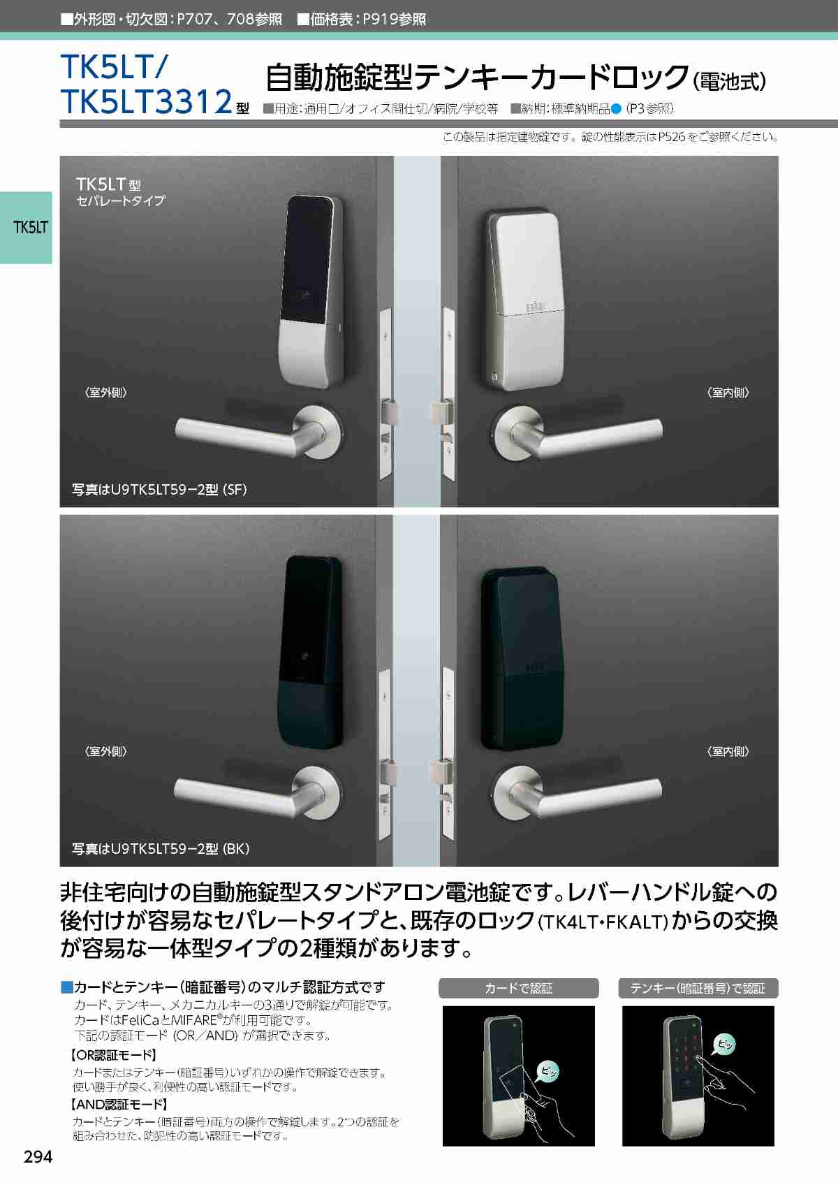 MIWA 美和ロック【鍵と防犯グッズの卸売りセンター】スマートロック