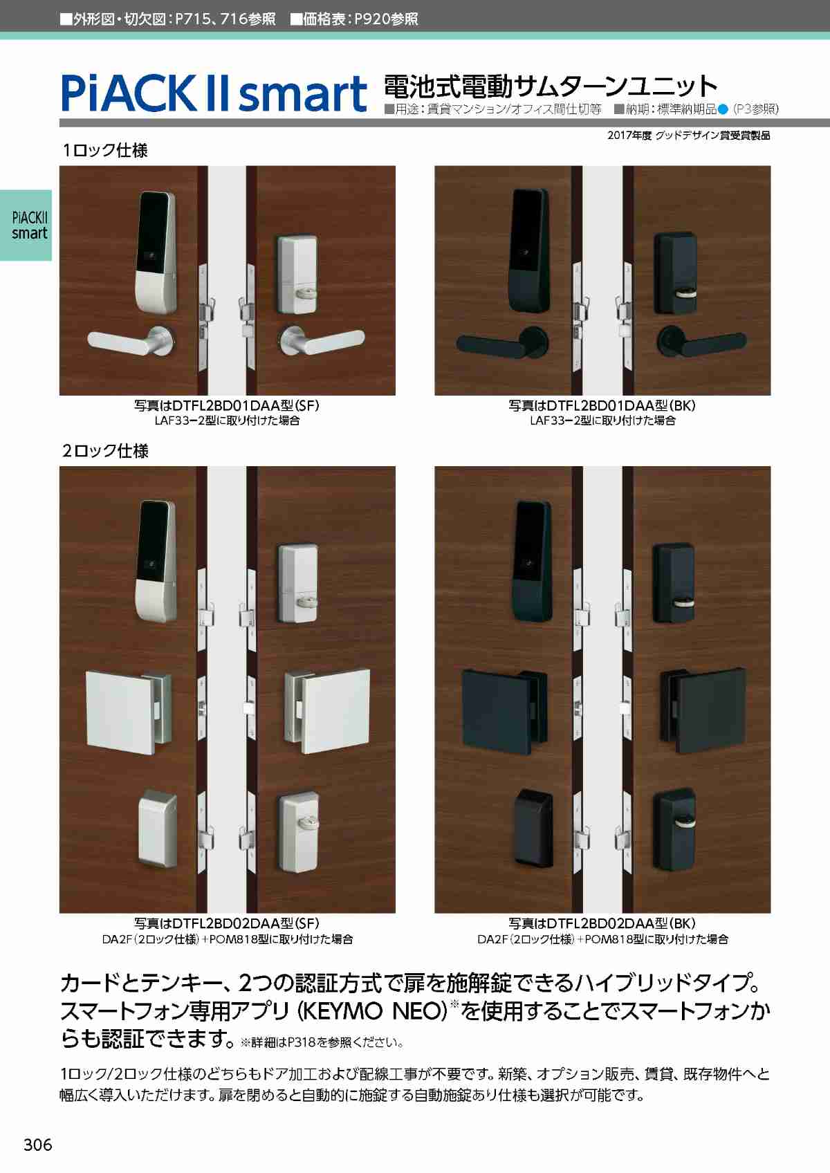 MIWA 美和ロック【鍵と防犯グッズの卸売りセンター】スマートロック