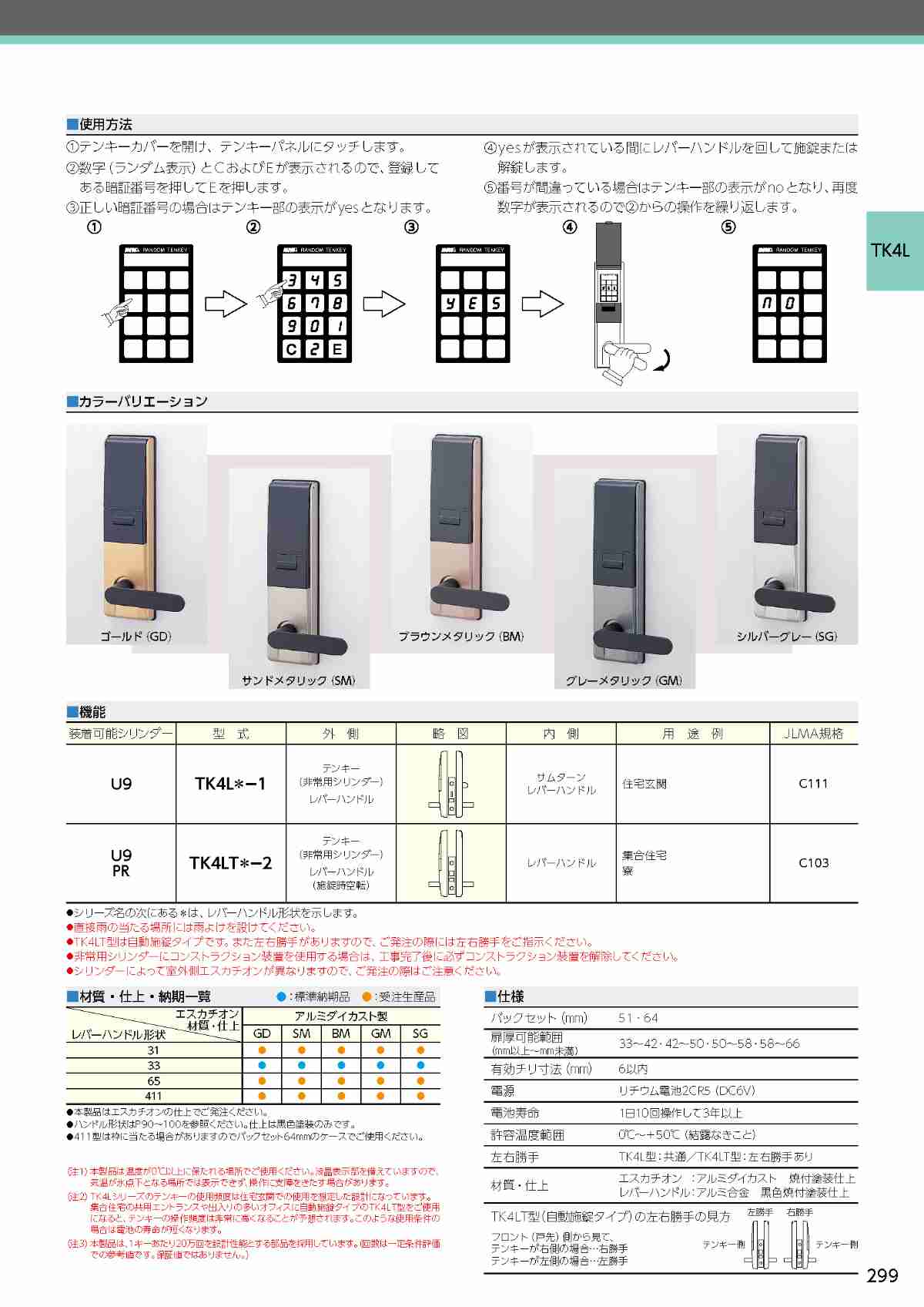 MIWA 美和ロック【鍵と防犯グッズの卸売りセンター】スマートロック