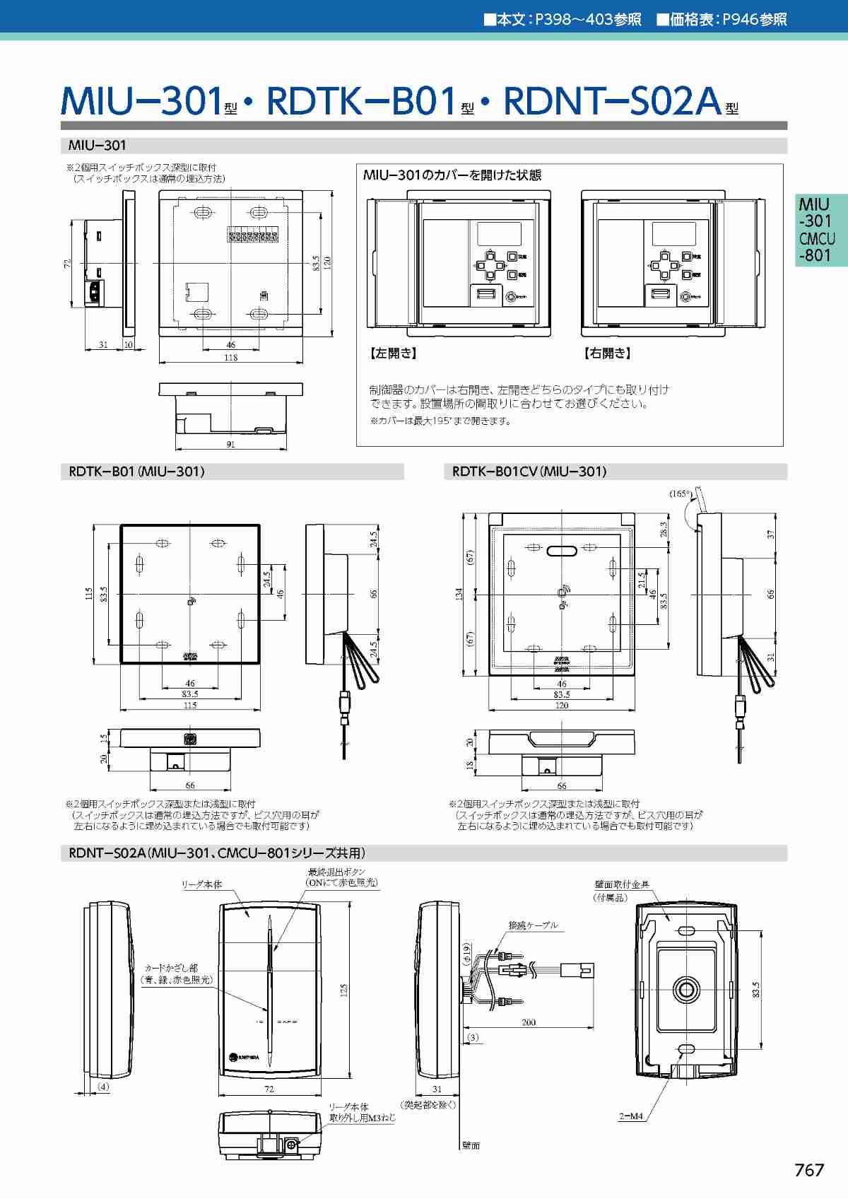 MIWA 美和ロック 外形図・切欠図 電気錠システム【鍵と防犯グッズの 