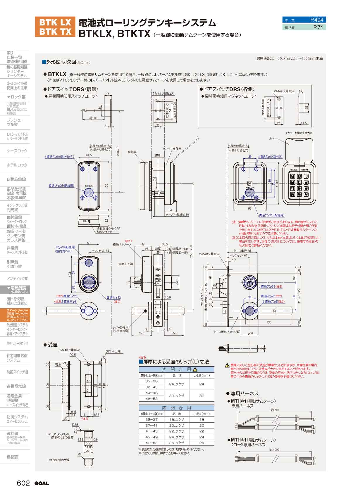 GOAL ゴール【鍵と防犯グッズの卸売りセンター】 非接触キーリーダーシステムなど各種システム