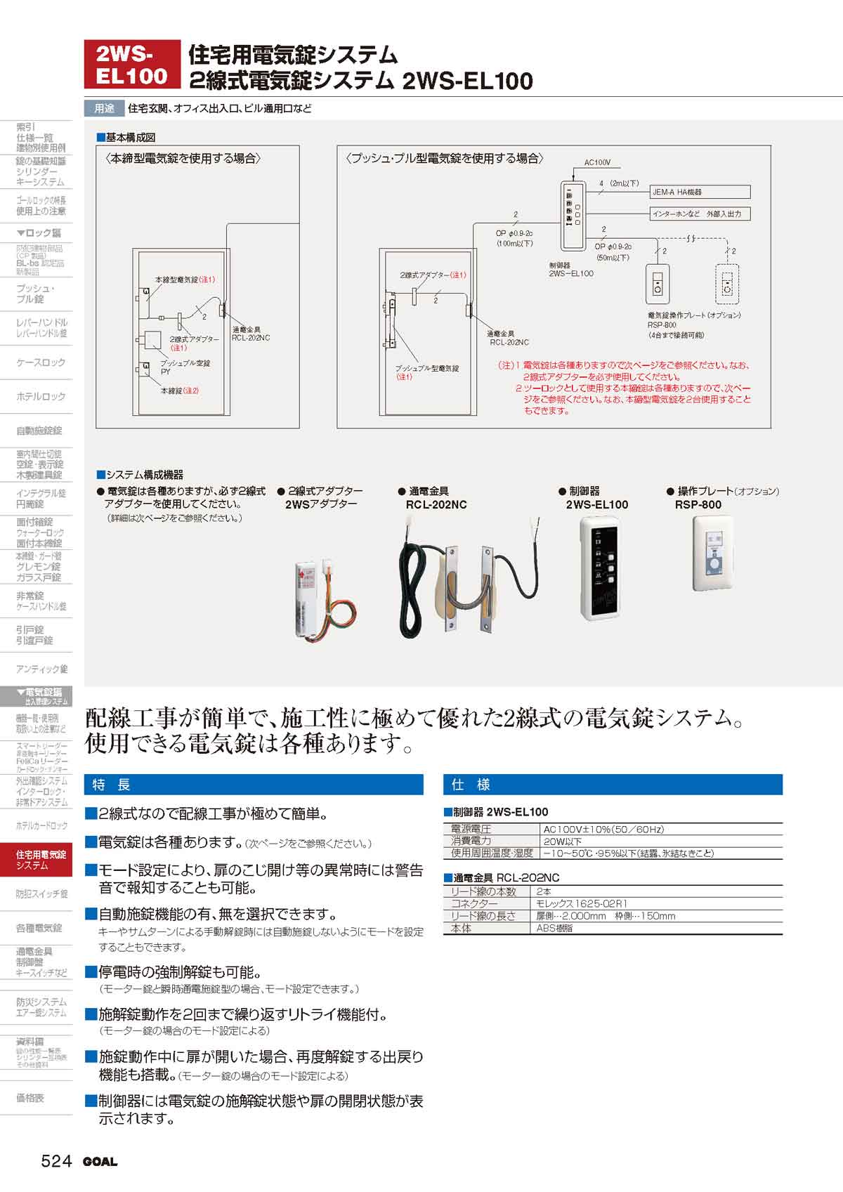 GOAL ゴール【鍵と防犯グッズの卸売りセンター】住宅用電気システム