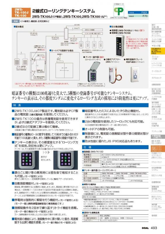 日本在庫ゴール　GOAL 電気錠制御器　2WS-EL100 コントローラーセット 小物入れ