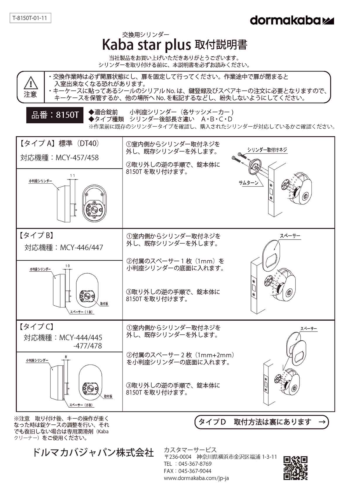 Kaba star puls ,カバスタープラス 8150T【鍵と防犯グッズの卸売りセンター【鍵と防犯グッズの卸売りセンター】 取付説明書