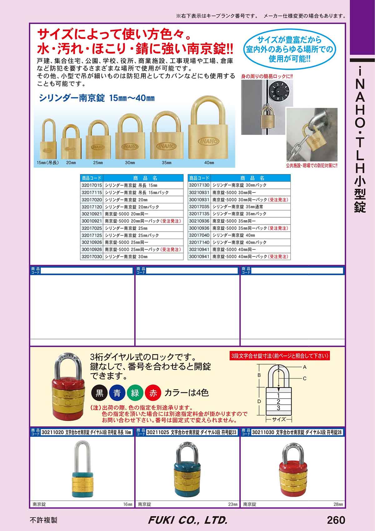 FUKI フキ【鍵と防犯グッズの卸売りセンター】南京錠各種