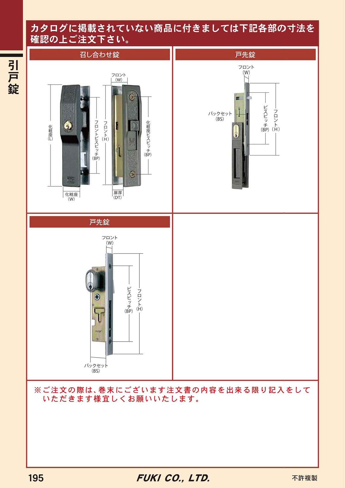 FUKI フキ【鍵と防犯グッズの卸売りセンター】引戸錠