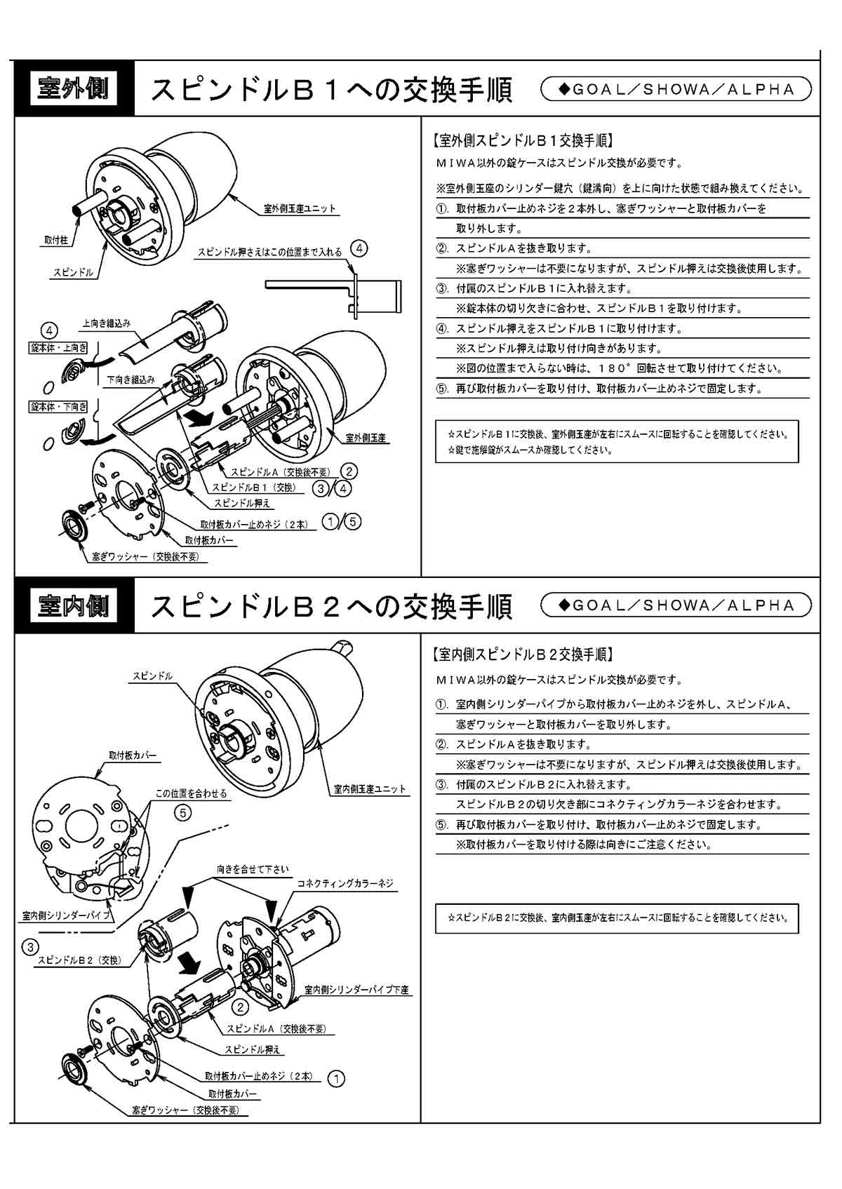 Kaba star plus ,カバスタープラス 8523/8533（CPリムロック）【鍵と防犯グッズの卸売りセンター】説明書・切欠図