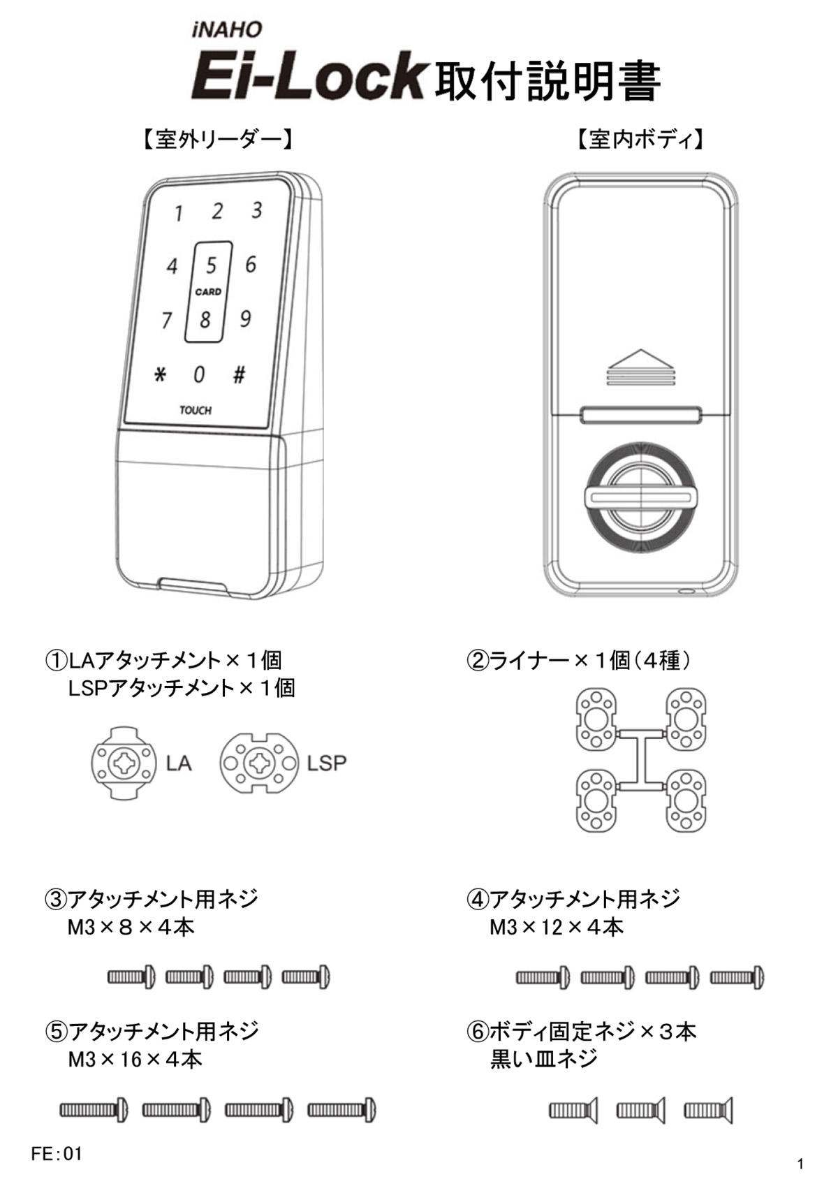 FUKI,フキ Ei-LOCK イーアイ ロック 取付説明書 - 鍵の卸売りセンター 本店