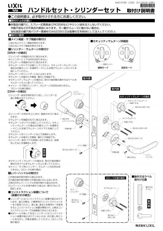 MIWA,美和ロックDNシリンダー 最安値 【鍵の卸売センター】 TOSTEM,トステム用Z-1A3-DHYDブラック色が激安卸売