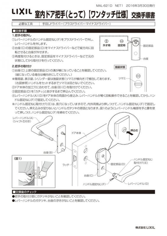 TOSTEM,トステム スタイルEタイプ把手（表示錠）