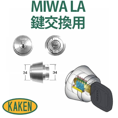 家研販売ベルウェーブ【鍵の卸売りセンター】ＭＩＷＡ ＬＡ