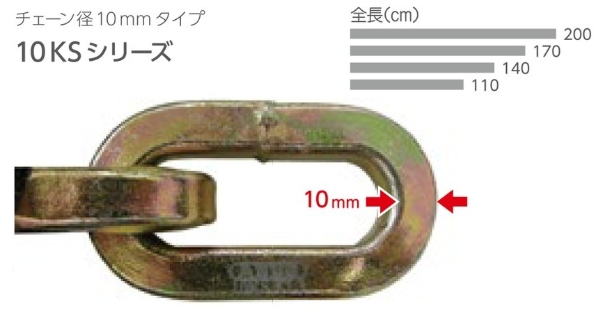 日本ロックサービス ABUS 両端小判形状 屈強チェーン 10KSシリーズ 140cm チェーン径10mm 10KS 140 - 1