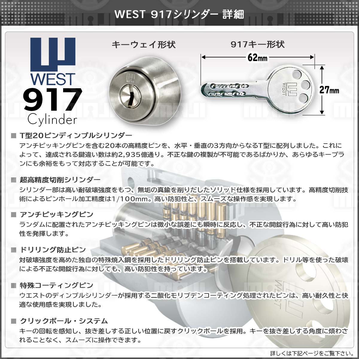 WEST ウエストの916，917、MIWA 美和ロック用シリンダー-