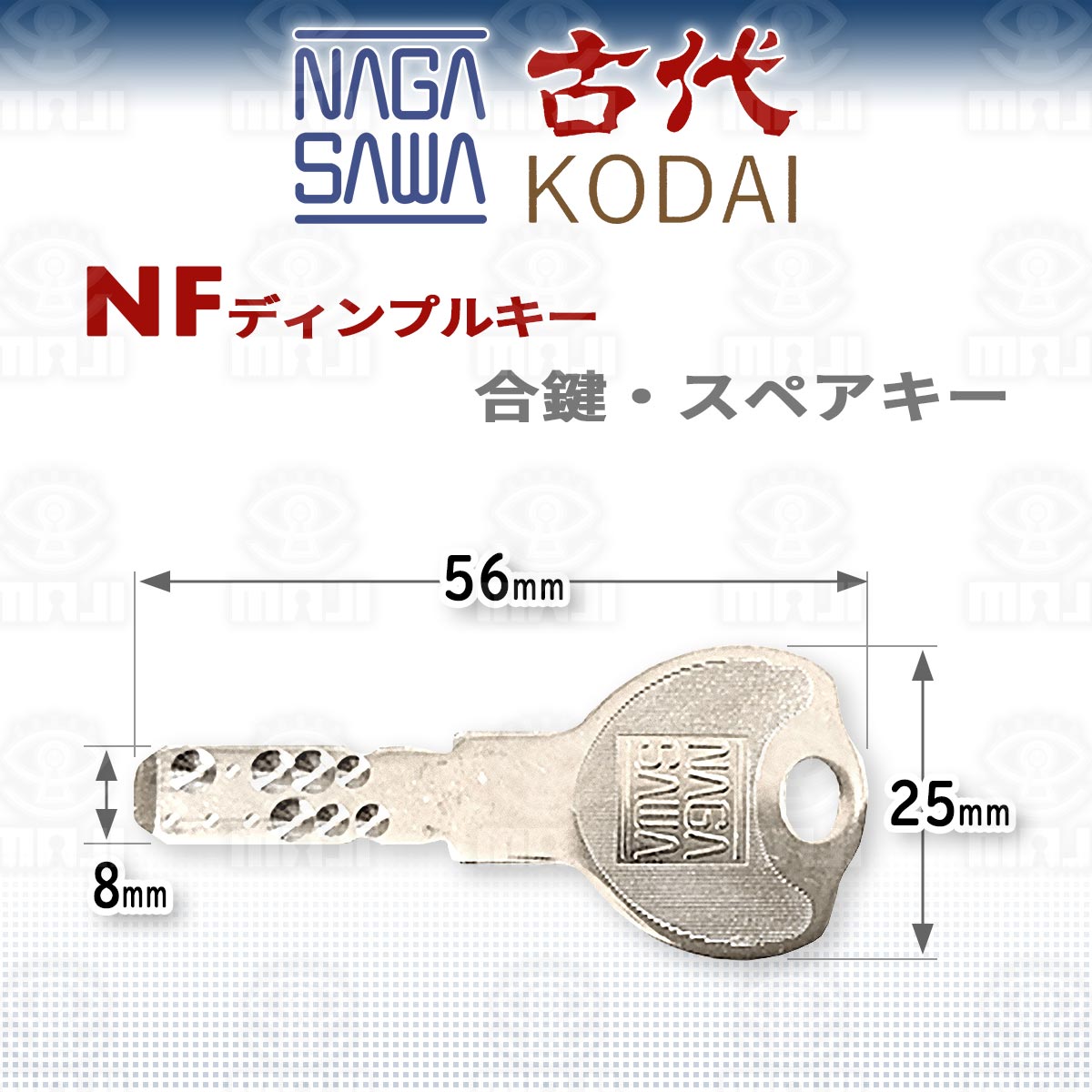 Nagasawa ナガサワ 鍵の卸売センター ディンプルキー鍵 スペアキー