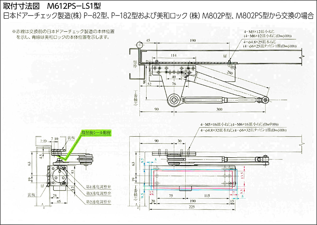 Miwa 美和ロック M602ps Ls1型ドアクローザー