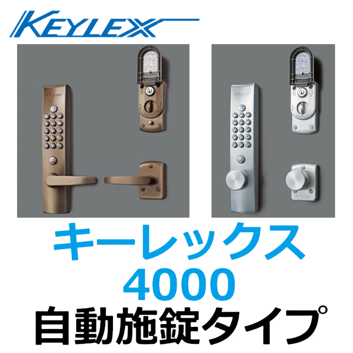 新作送料無料 長沢製作所 キーレックス 4000シリーズ 自動施錠デッドロック プラグ切替タイプ