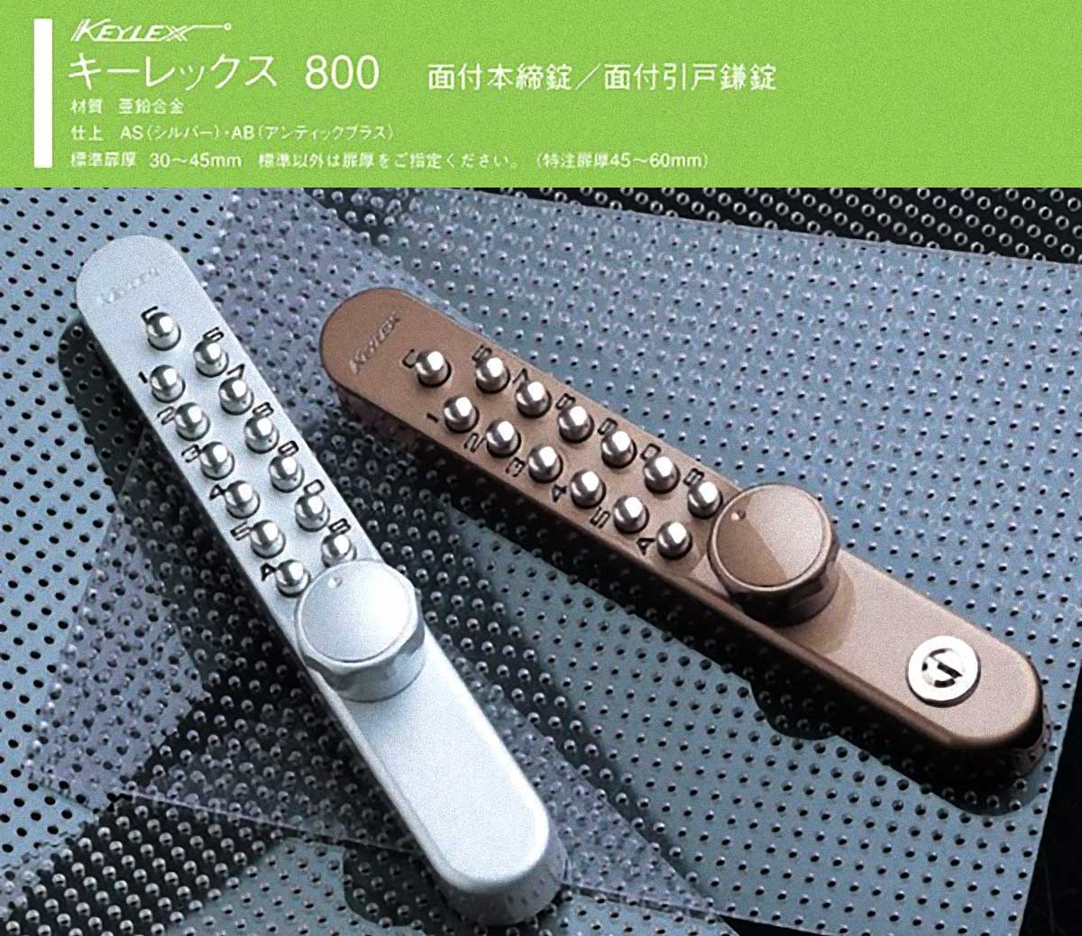 NAGASAWA キーレックス800 面付引戸鎌錠 ロックターンタイプ シルバー 22805 - 1