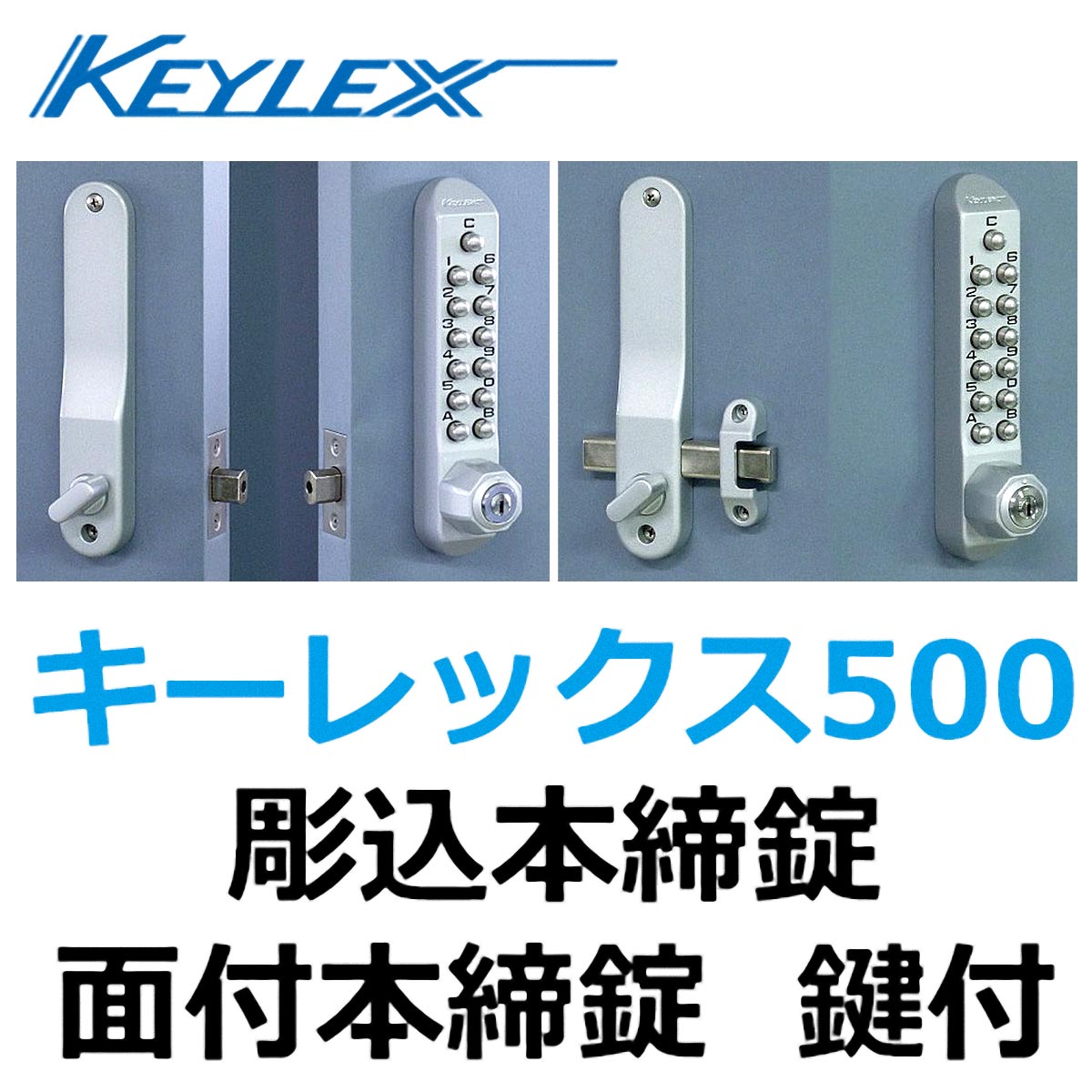 長沢製作所 キーレックス 500シリーズ ボタン式 暗証番号錠 本締錠型 デッドボルトL=72 面付け KEYLEX500-22204-9 - 3
