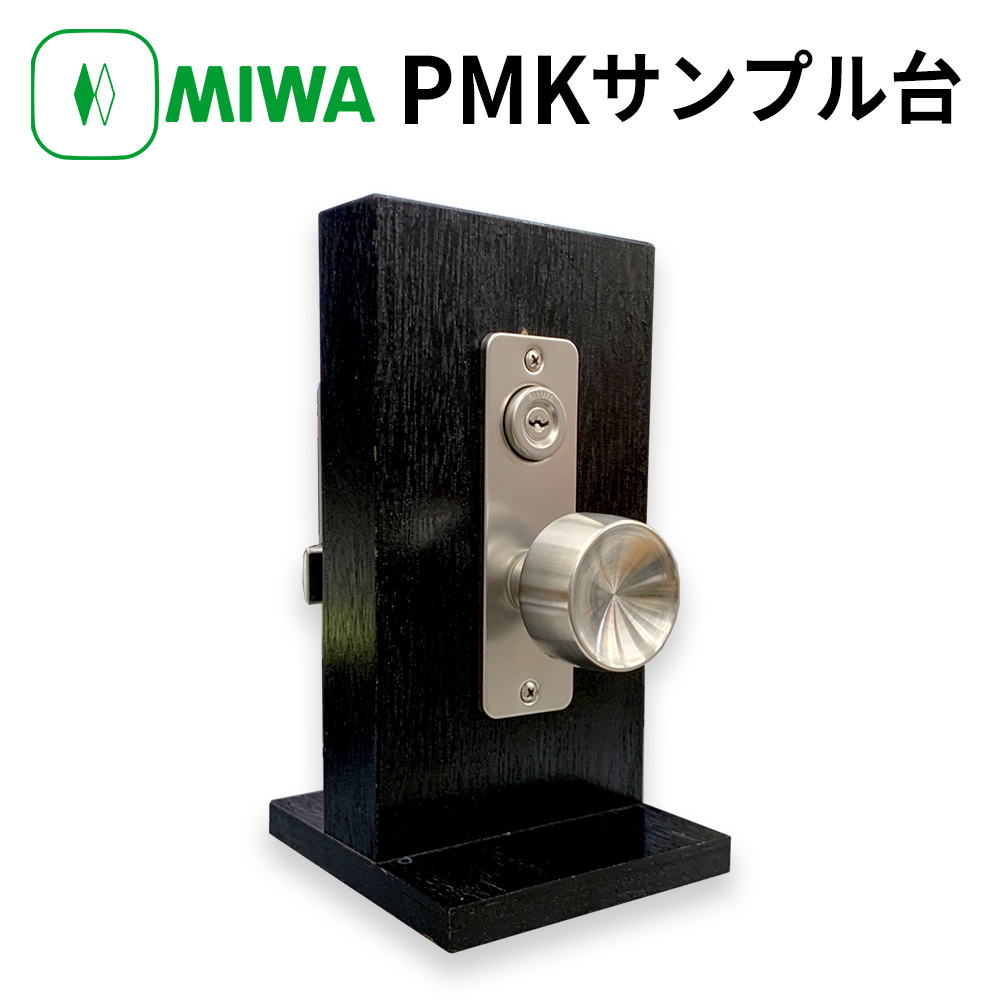 ＭＩＷＡ 【MIWA 75PM PMK】ＰＭＫ（75ＰＭ）サンプル台