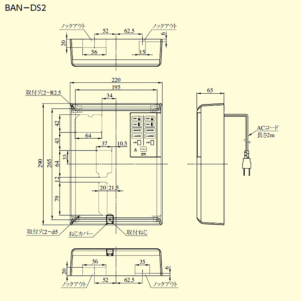 美和ロック電気錠操作盤　BAN-DS2