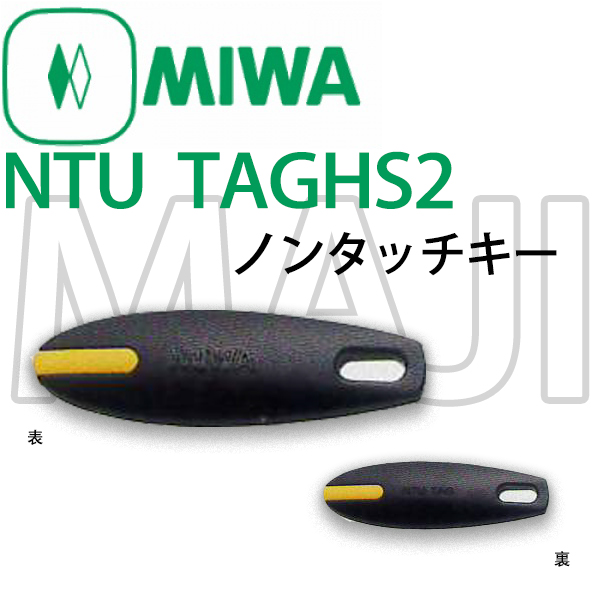 美和ロック NTU・TAGHS2 ノンタッチキー