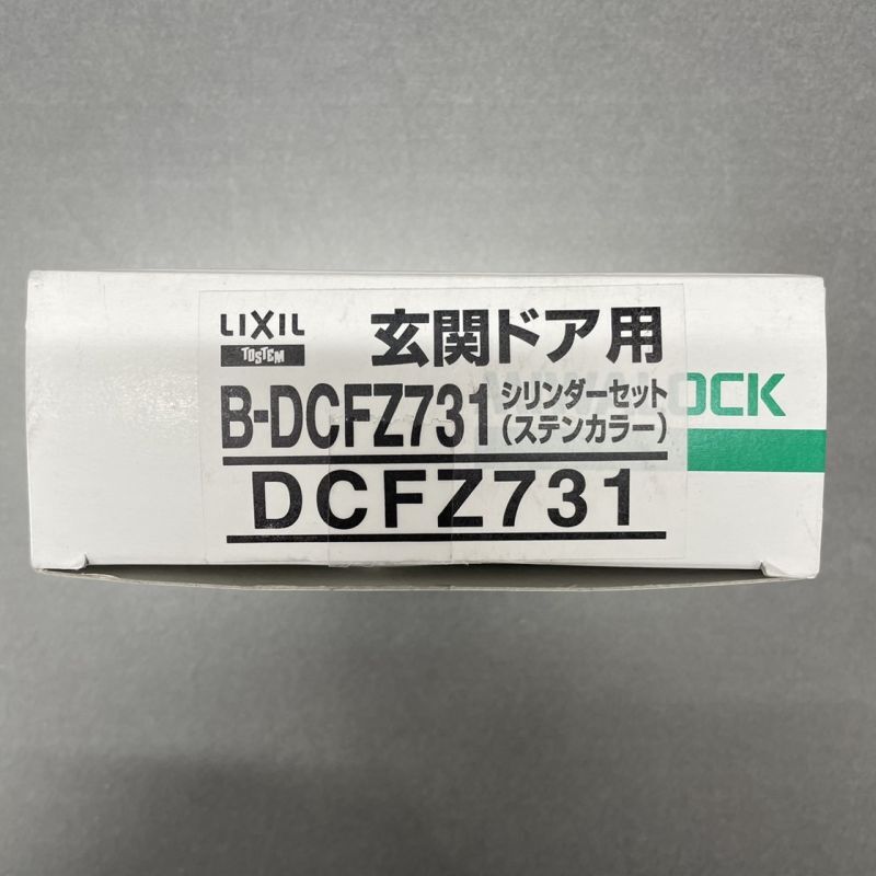 LIXIL 玄関ドア用 B-DCFZ731シリンダーセット（ステンカラー） - 鍵の