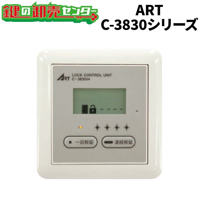 C-3830 B-9612F 操作表示器 ART アート 電気錠解錠ボタン - その他