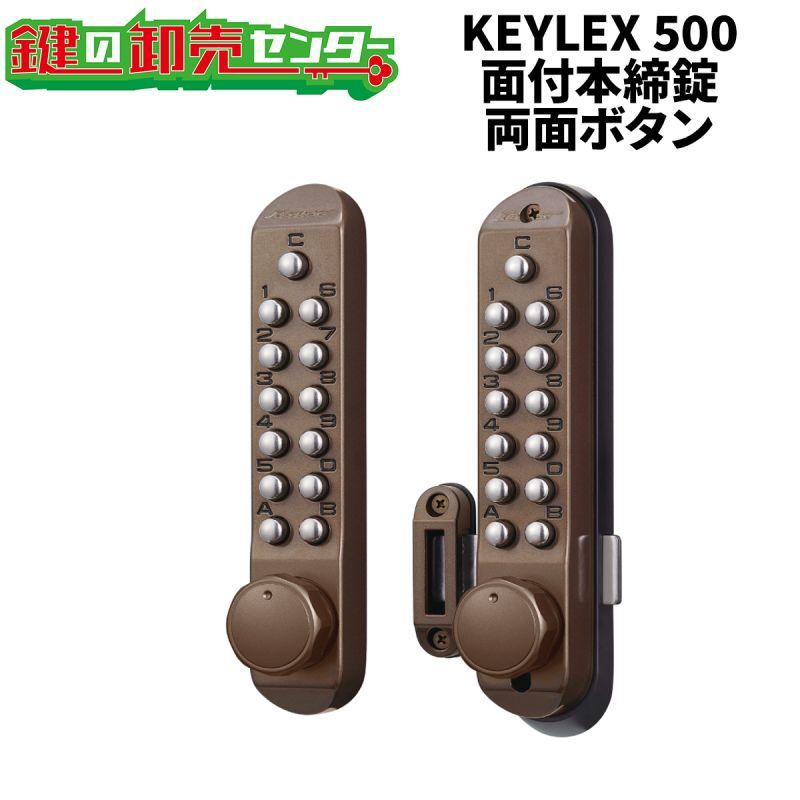 KEYLEX,キーレックス 500シリーズ 面付本締錠 両面ボタン K592T K592TM