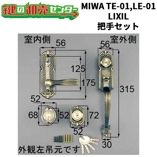 IWA LE-01,TE-01　LIXIL,リクシル　TOSTEM,トステム　サムラッチ錠　把手セット（AZWZ737, AZWZ738）, ロックケース（AZWB751,AZWB752）