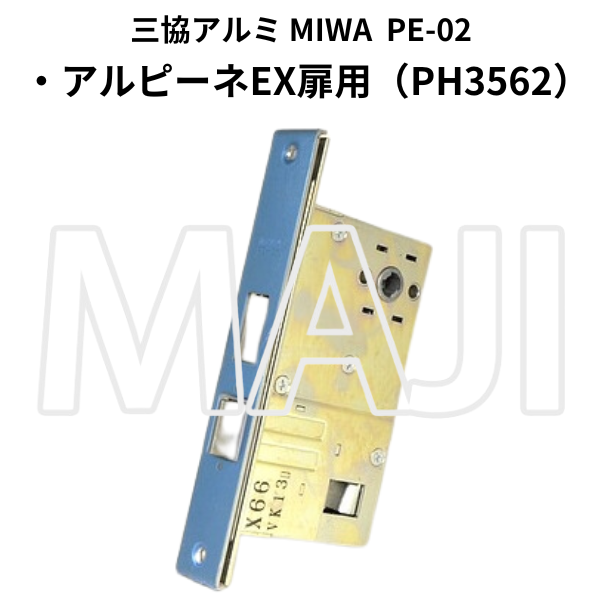 MIWA,美和ロック PE-02 GAS2(GAE2) プッシュプル楕円形型・サムターン・錠ケース MCY-424 MCY-428 PE-02 GAS2 （GAE2）PH3561,PH3562,WD2041