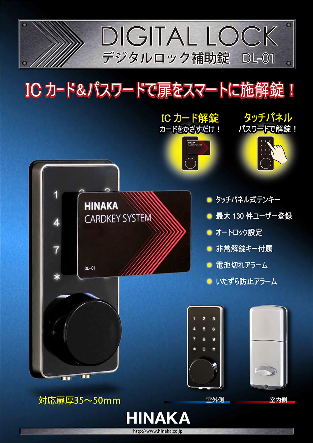 HINAKA,日中製作所 デジタルロック補助錠 DL-01