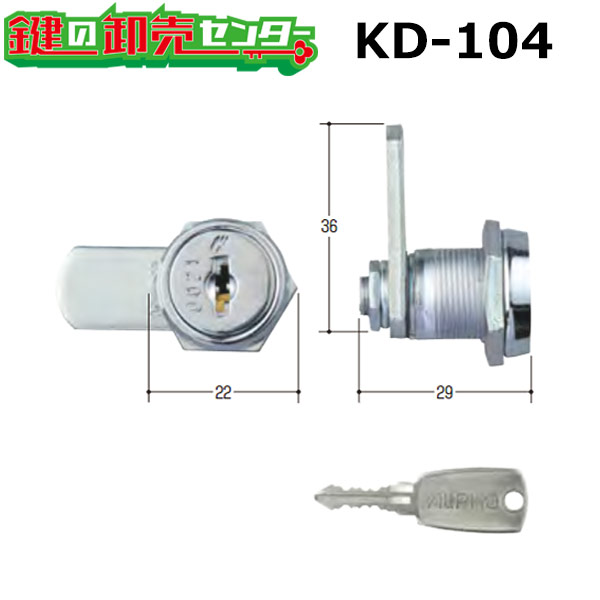 KD-104 ダイケン ポスト錠交換用